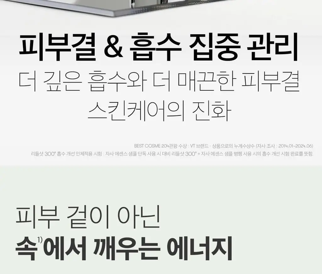 [모공흡수] VT 리들샷 300 에센스 30ml 기획 (+리들샷 300 파우치 1ml*3ea) 상세페이지 3